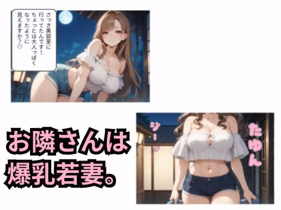 隣の若妻と秘密のご挨拶 hitomiエロ漫画raw サンプル画像002
