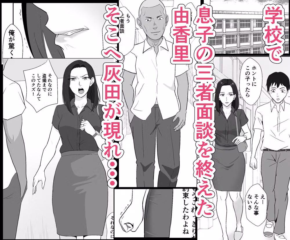 バリキャリ母さんがDQNに寝取られた延長戦 hitomiエロ漫画raw サンプル画像001