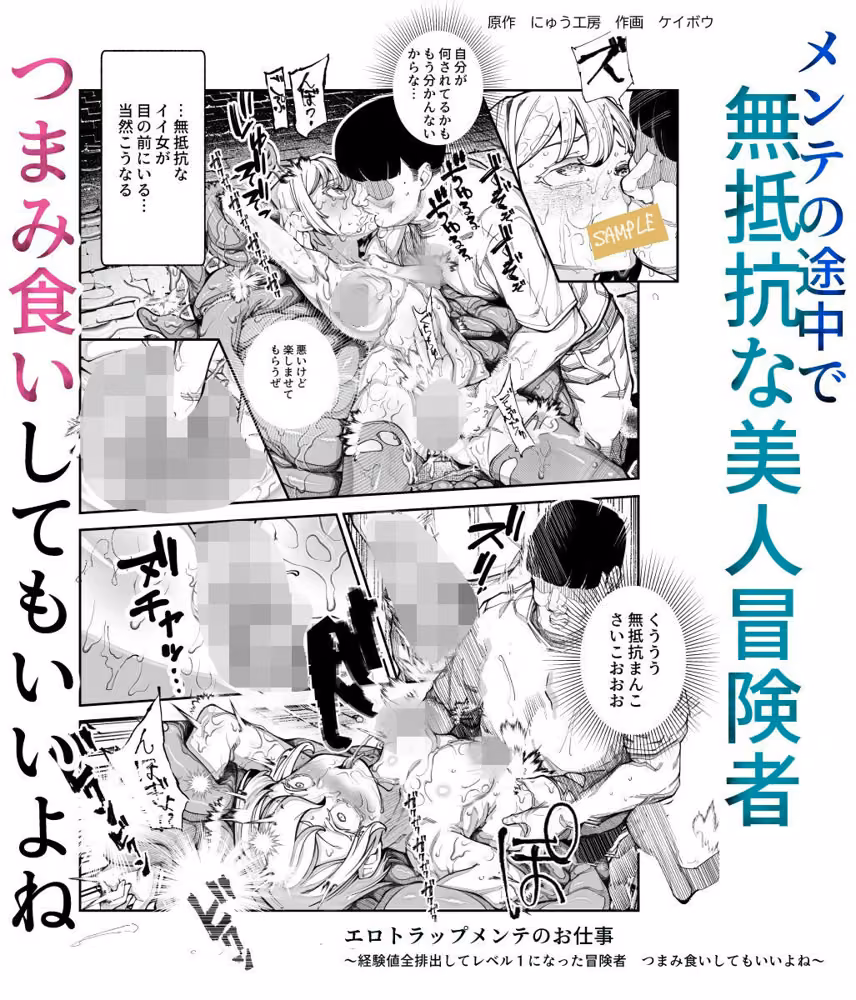エロトラップメンテのお仕事EX〜経験値全排出してレベル1になった冒険者 つまみ食いしてもいいよね〜 hitomiエロ漫画raw サンプル画像003