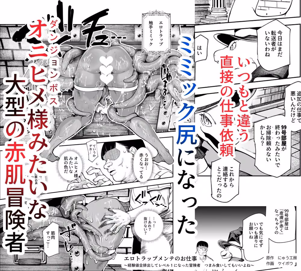 エロトラップメンテのお仕事EX〜経験値全排出してレベル1になった冒険者 つまみ食いしてもいいよね〜 hitomiエロ漫画raw サンプル画像008