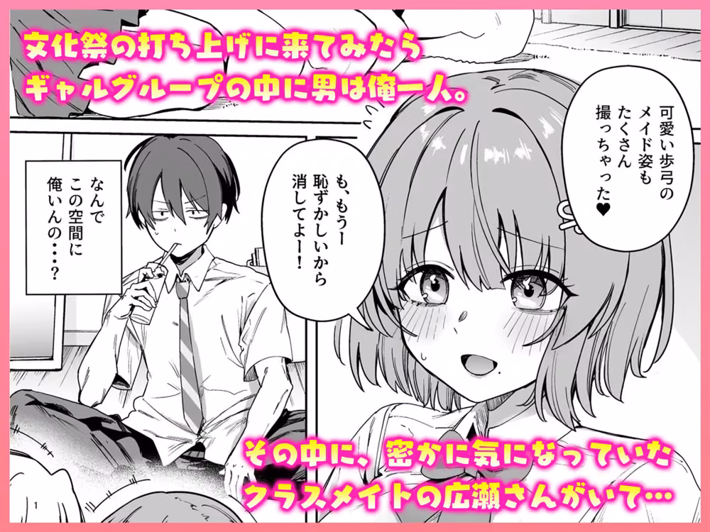 クラスで隠れ人気の広瀬さんがグイグイくるっ！ hitomiエロ漫画raw サンプル画像002