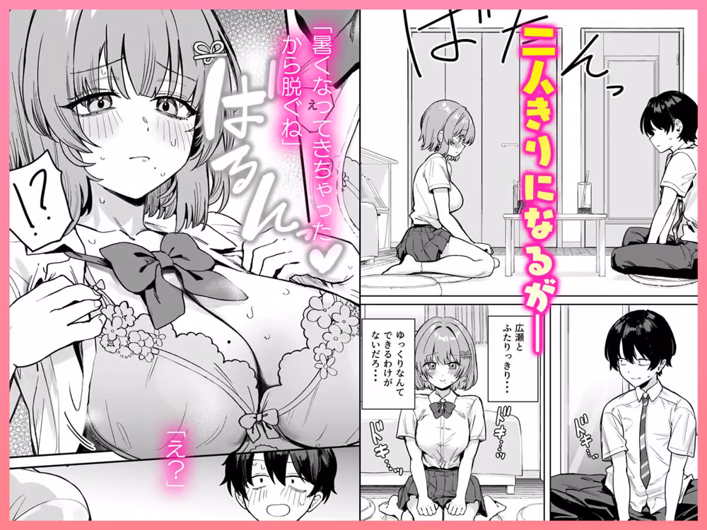 クラスで隠れ人気の広瀬さんがグイグイくるっ！ hitomiエロ漫画raw サンプル画像003
