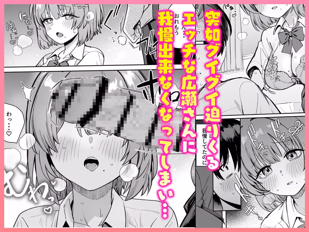 クラスで隠れ人気の広瀬さんがグイグイくるっ！ hitomiエロ漫画raw サンプル画像004