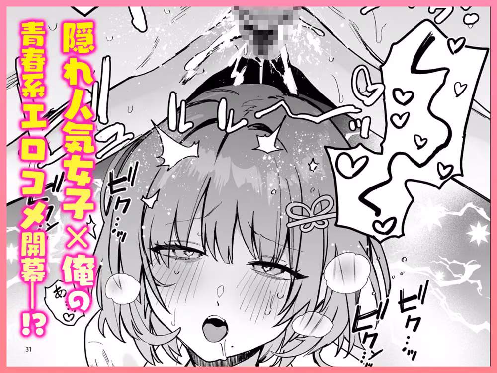 クラスで隠れ人気の広瀬さんがグイグイくるっ！ hitomiエロ漫画raw サンプル画像007
