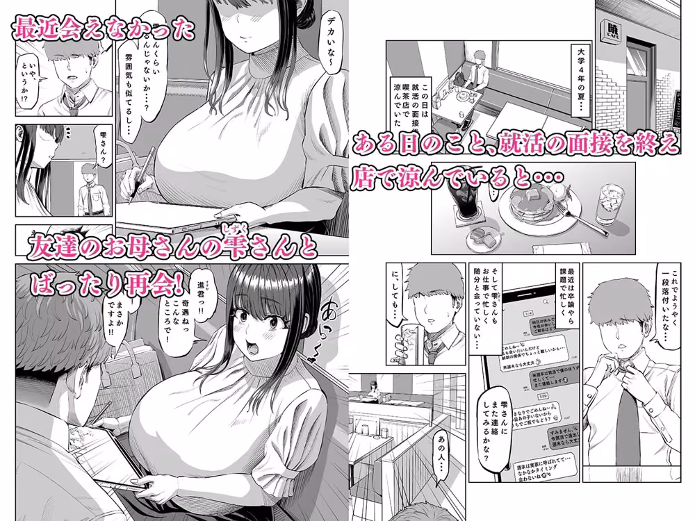 友達のお母さんに誘われて・・・温泉旅行しちゃいました hitomiエロ漫画raw サンプル画像001