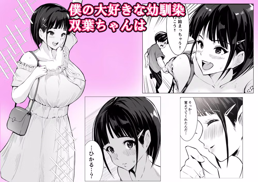 幼馴染がハメられる hitomiエロ漫画raw サンプル画像001