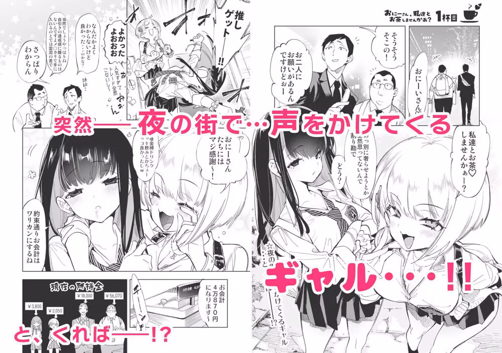 おにーさん、私達とお茶しませんかぁ？総集編1 hitomiエロ漫画raw サンプル画像001