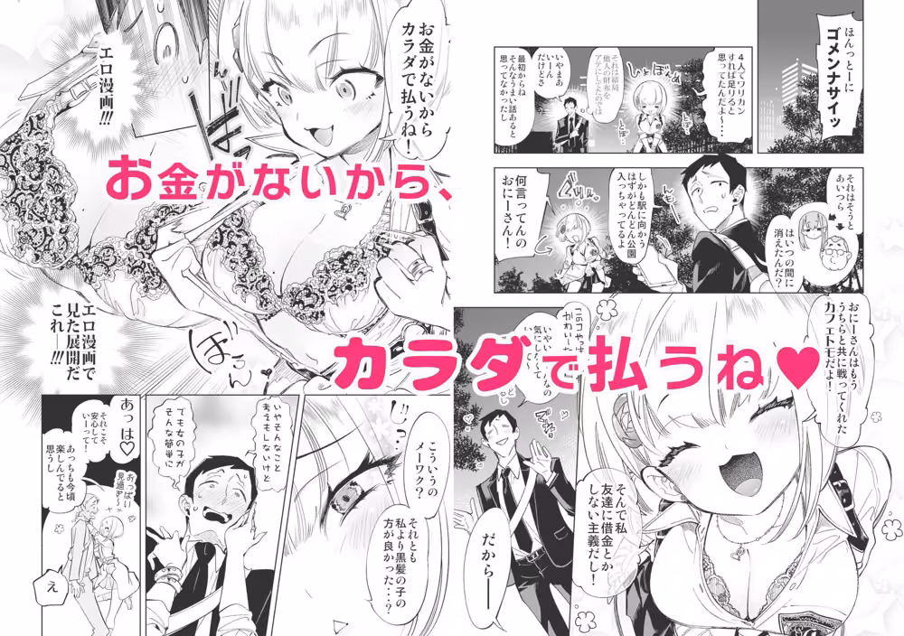 おにーさん、私達とお茶しませんかぁ？総集編1 hitomiエロ漫画raw サンプル画像002