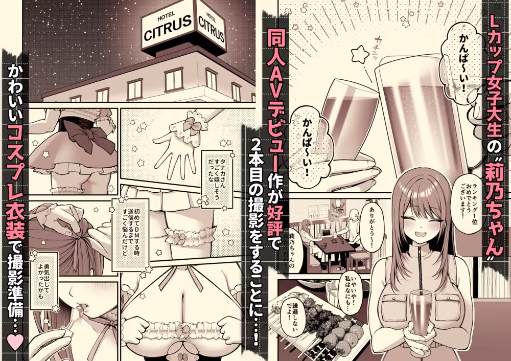 Lカップ女子大生20cm超デカ〇ンで同人AVデビュー〜パイズリホールであそぼ編〜 hitomiエロ漫画raw サンプル画像002