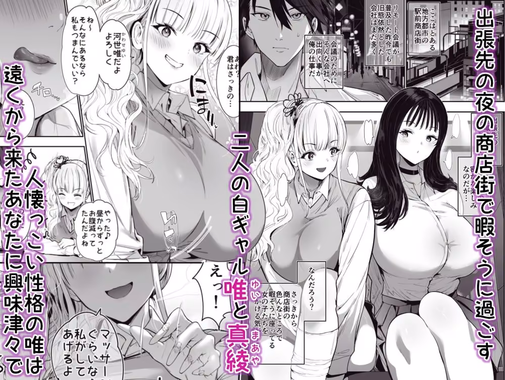 街で出会ったデカ乳白ギャル達には濃密種付けHされたい秘密の理由がある hitomiエロ漫画raw サンプル画像001