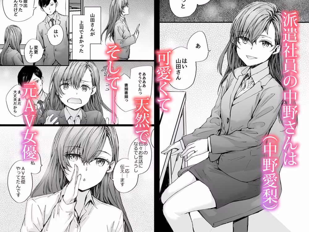 派遣のナカノさんは元AV女優〜あの時、助けが来なかった場合〜 hitomiエロ漫画raw サンプル画像001
