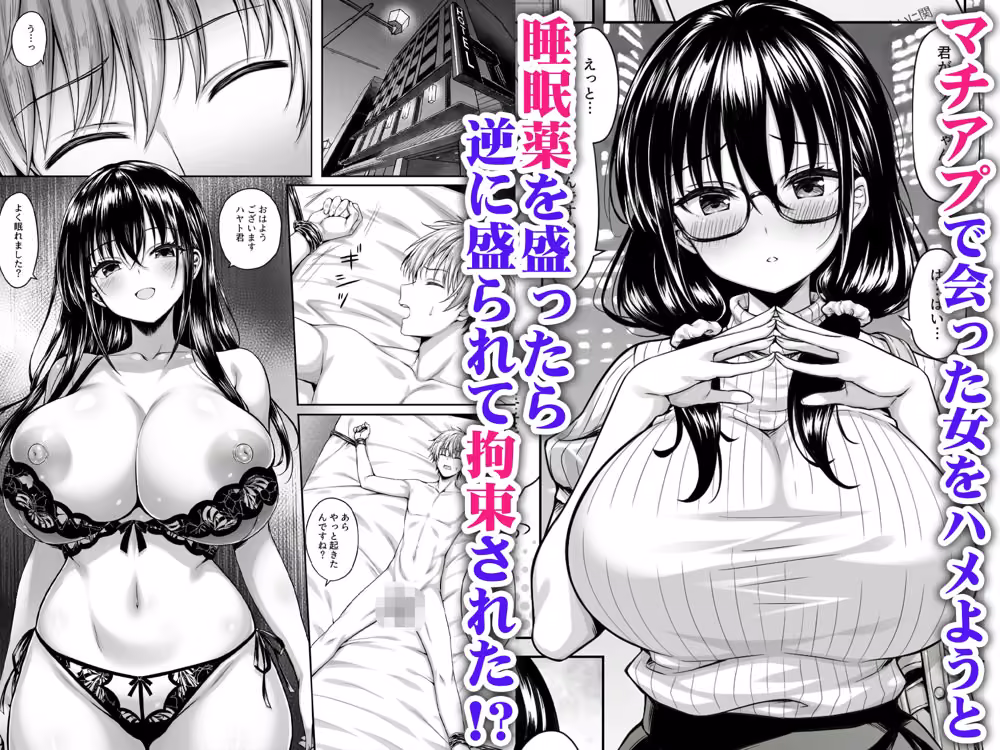 マチアプ女にハメられて連続射精でチンポぶっ壊れるまで搾り尽くされた hitomiエロ漫画raw サンプル画像001