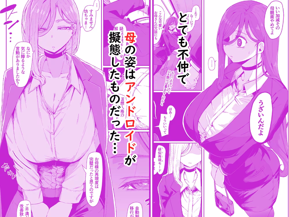 アンドロイドは母子でツガウ夢を見るか？ hitomiエロ漫画raw サンプル画像002
