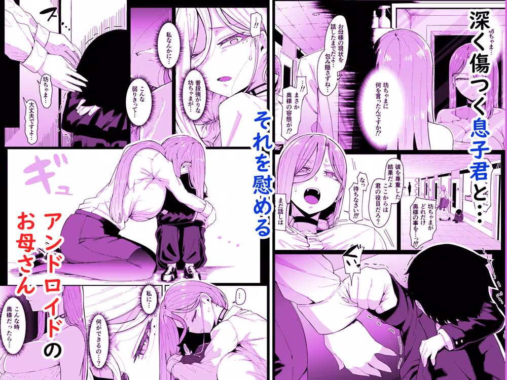 アンドロイドは母子でツガウ夢を見るか？ hitomiエロ漫画raw サンプル画像005