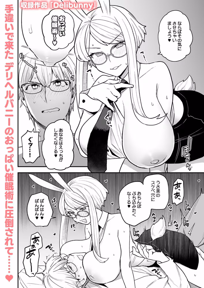 Delibunny vol.1 出現！年中発情バニー型デリヘル宇宙人うさ美！ hitomiエロ漫画raw サンプル画像001