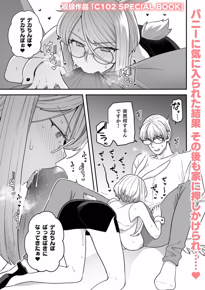 Delibunny vol.1 出現！年中発情バニー型デリヘル宇宙人うさ美！ hitomiエロ漫画raw サンプル画像003
