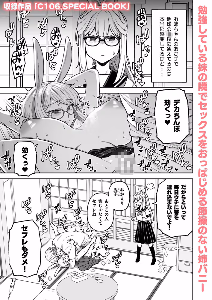 Delibunny vol.1 出現！年中発情バニー型デリヘル宇宙人うさ美！ hitomiエロ漫画raw サンプル画像006