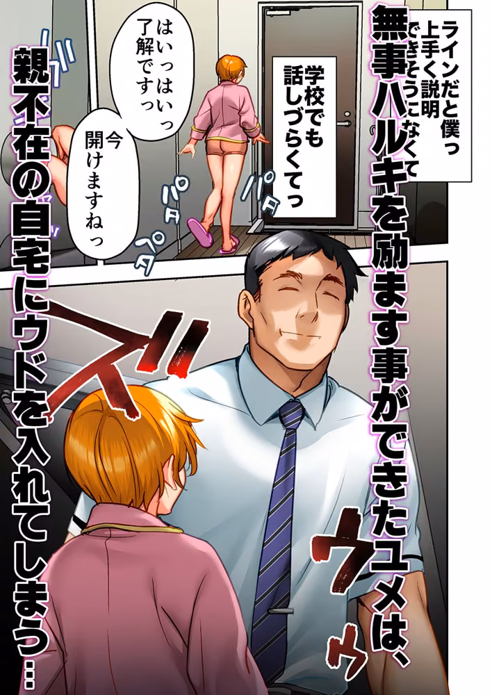 ウド「ユメも何回もレ●プすると気持ちよくなるんだ。」 hitomiエロ漫画raw サンプル画像006