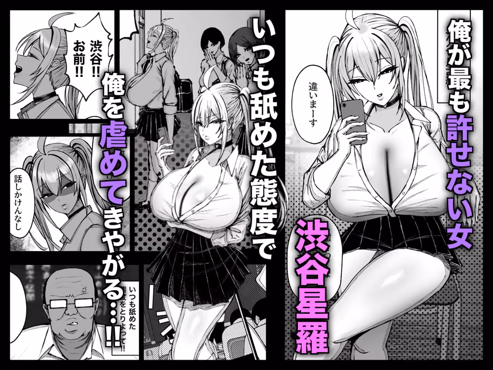 学園催●〜俺を虐める生意気爆乳ギャル、実は俺の性処理ペットな件w〜 hitomiエロ漫画raw サンプル画像001