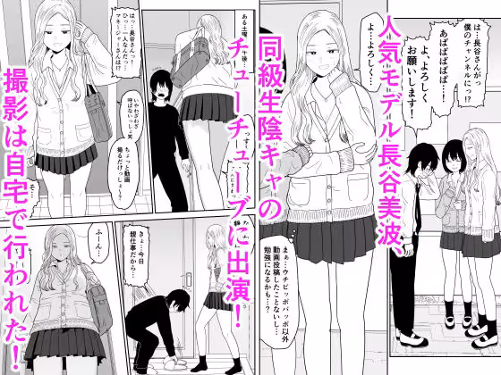 弱小配信者に騙されたJKインフルエンサー！エロ企画でお蔵入りに！？ hitomiエロ漫画raw サンプル画像001
