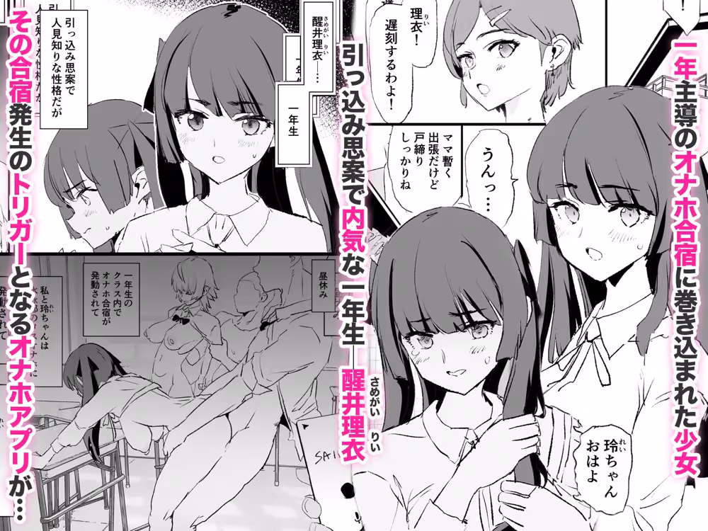 オナホ合宿ドスケベインタビュー・ふけいさんかん！ hitomiエロ漫画raw サンプル画像001