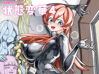 状態変華Vol.4