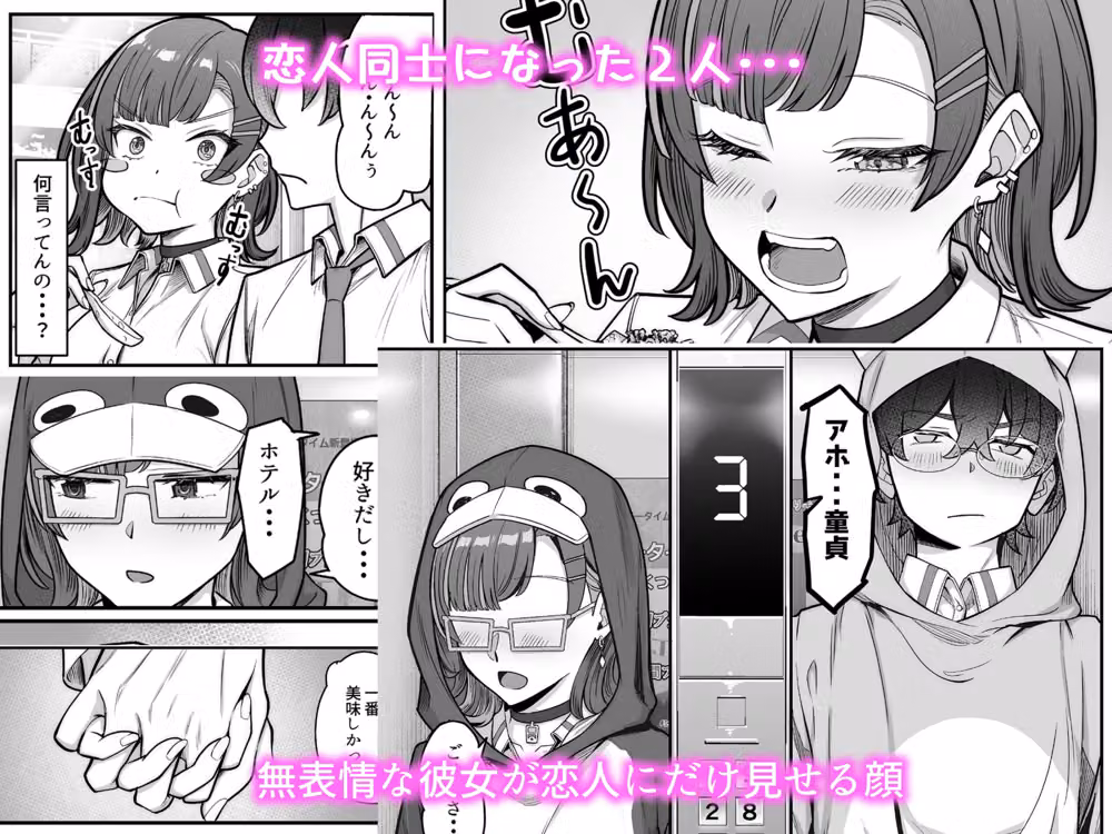 無機質ギャルと甘々な恋愛 hitomiエロ漫画raw サンプル画像005