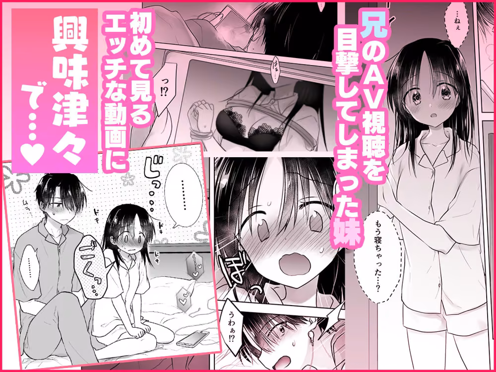 妹とAV見る総集編〜おやすみせっくすいちゃラブ番外まとめ〜 hitomiエロ漫画raw サンプル画像002