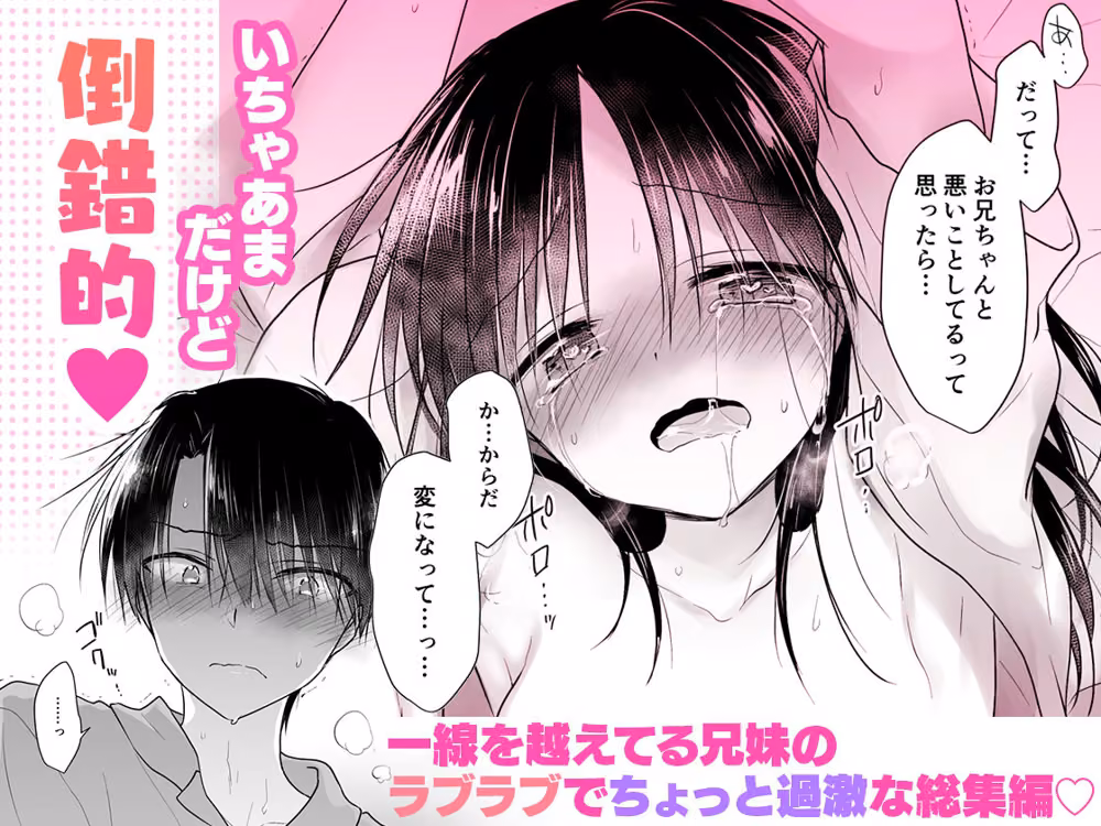 妹とAV見る総集編〜おやすみせっくすいちゃラブ番外まとめ〜 hitomiエロ漫画raw サンプル画像010