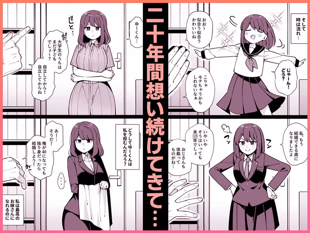 嘘で突き放した40歳の俺。28歳の幼馴染は俺をハメ堕とす準備、万端でした。 hitomiエロ漫画raw サンプル画像003