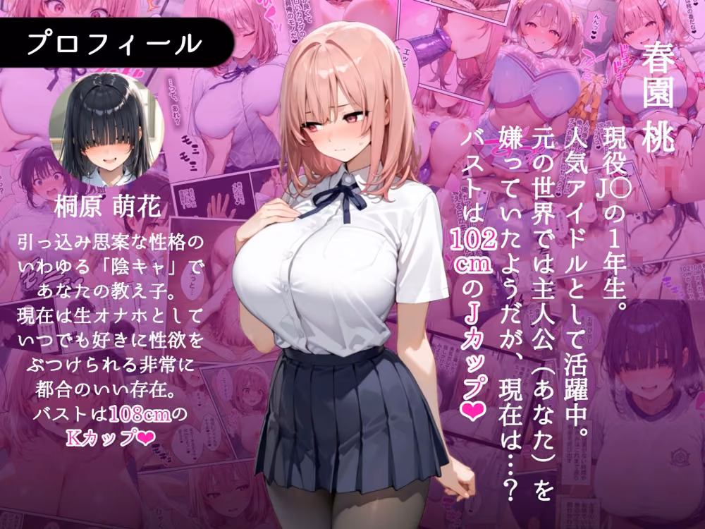 俺しか勃起できない世界  〜Jカップ爆乳アイドル生オナホ化＆教え子ハーレム〜 hitomiエロ漫画raw サンプル画像001
