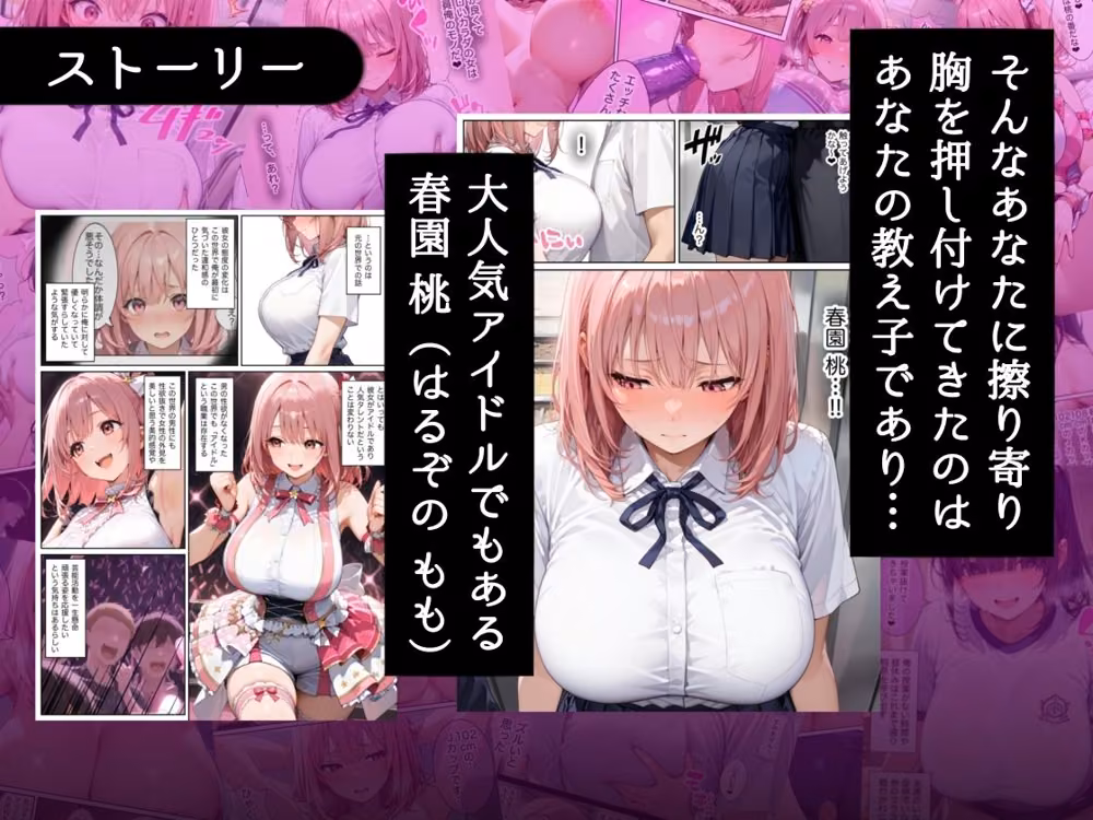 俺しか勃起できない世界  〜Jカップ爆乳アイドル生オナホ化＆教え子ハーレム〜 hitomiエロ漫画raw サンプル画像003