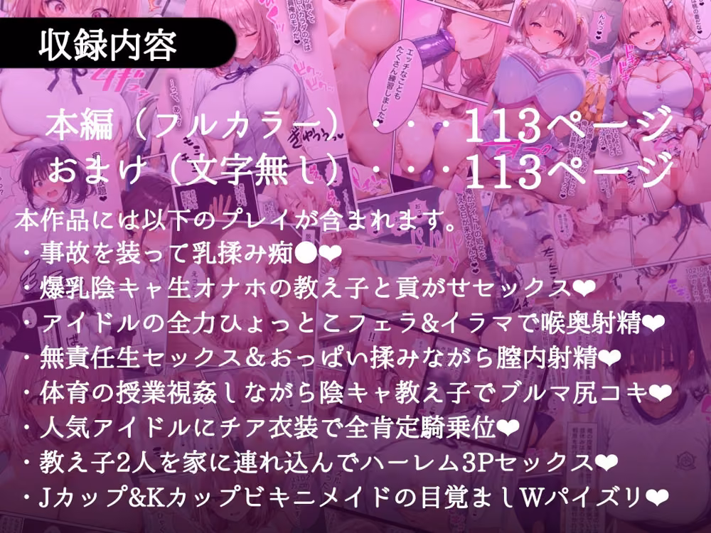 俺しか勃起できない世界  〜Jカップ爆乳アイドル生オナホ化＆教え子ハーレム〜 hitomiエロ漫画raw サンプル画像010
