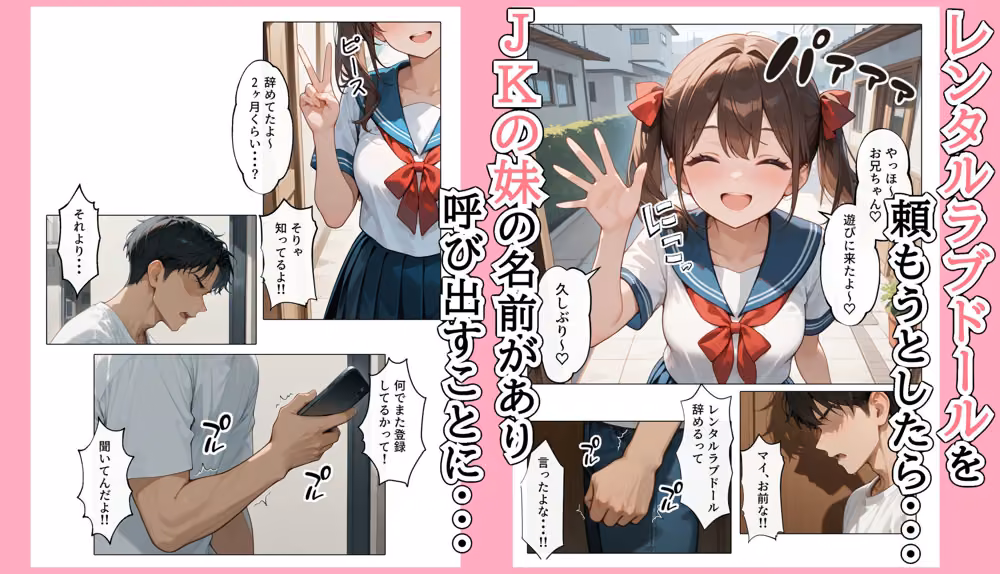 【続編:妹〇〇2】ラブドール頼んだら、ド変態妹〇〇が来た2 hitomiエロ漫画raw サンプル画像001