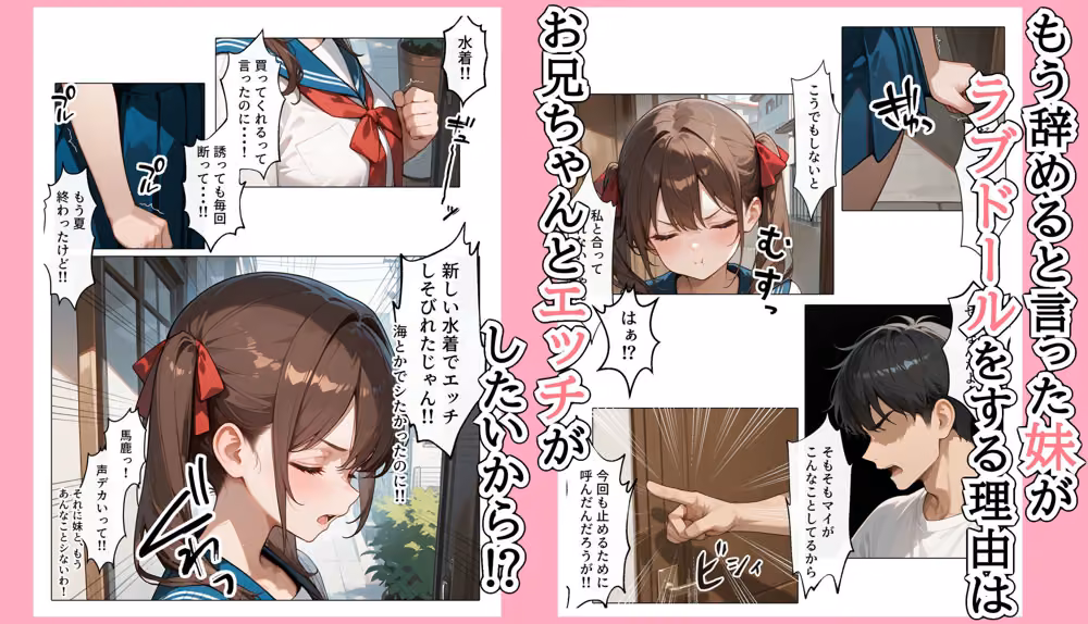 【続編:妹〇〇2】ラブドール頼んだら、ド変態妹〇〇が来た2 hitomiエロ漫画raw サンプル画像002
