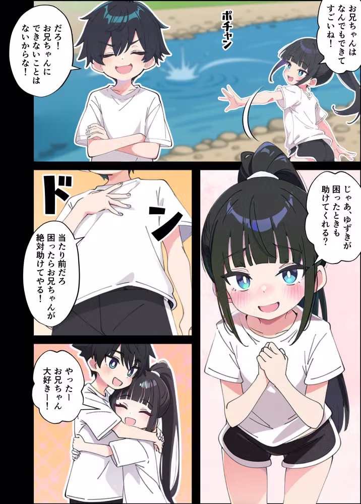 みんなの憧れの生徒会長である妹がエロ漫画大好きな変態だと発覚したので 濃厚あまあまセックスした話 hitomiエロ漫画raw サンプル画像002