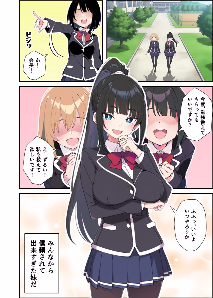 みんなの憧れの生徒会長である妹がエロ漫画大好きな変態だと発覚したので 濃厚あまあまセックスした話 hitomiエロ漫画raw サンプル画像010