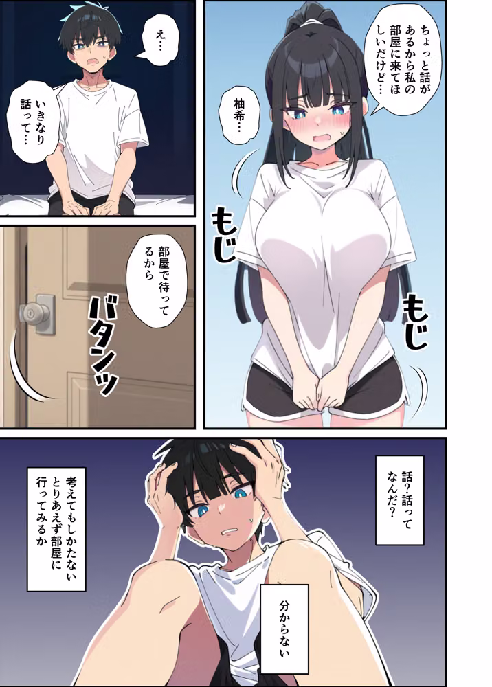 みんなの憧れの生徒会長である妹がエロ漫画大好きな変態だと発覚したので 濃厚あまあまセックスした話 hitomiエロ漫画raw サンプル画像021