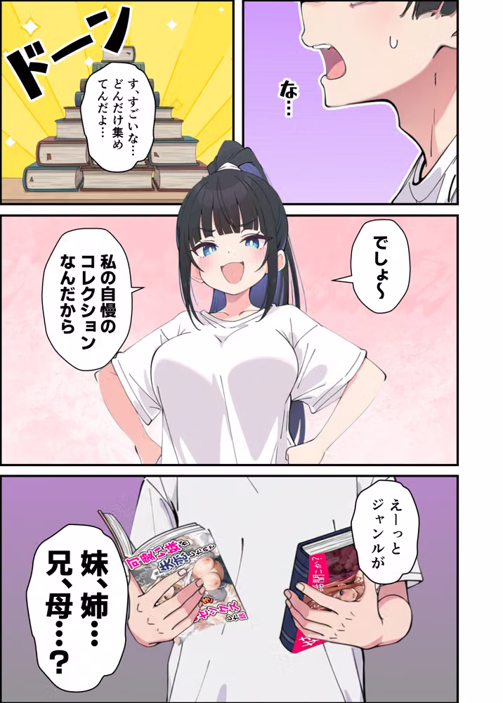 みんなの憧れの生徒会長である妹がエロ漫画大好きな変態だと発覚したので 濃厚あまあまセックスした話 hitomiエロ漫画raw サンプル画像023