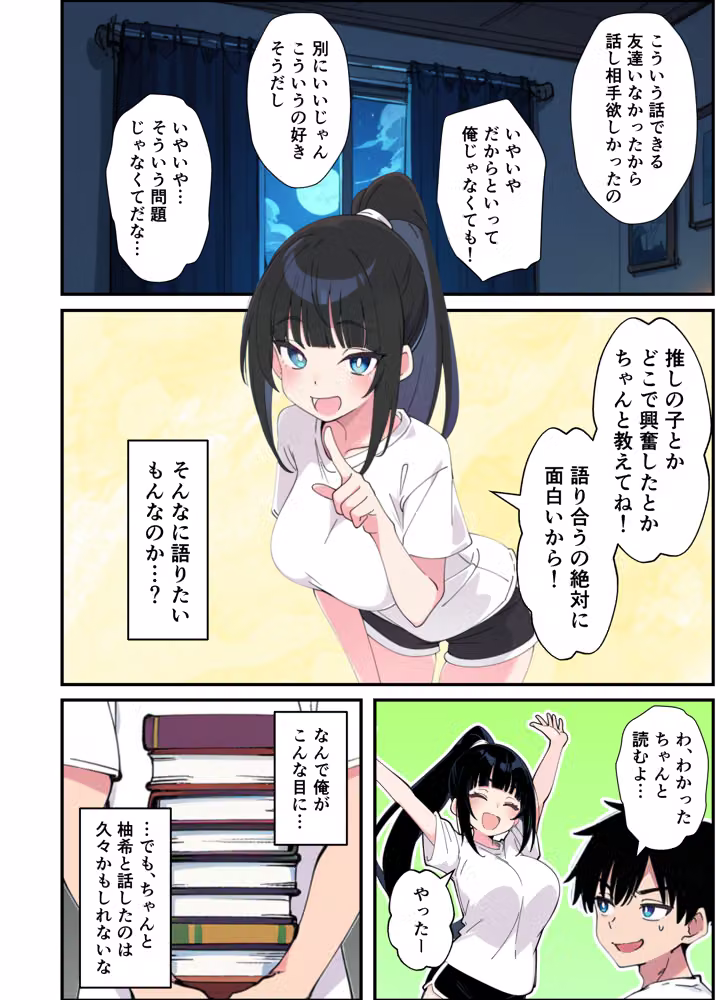 みんなの憧れの生徒会長である妹がエロ漫画大好きな変態だと発覚したので 濃厚あまあまセックスした話 hitomiエロ漫画raw サンプル画像026
