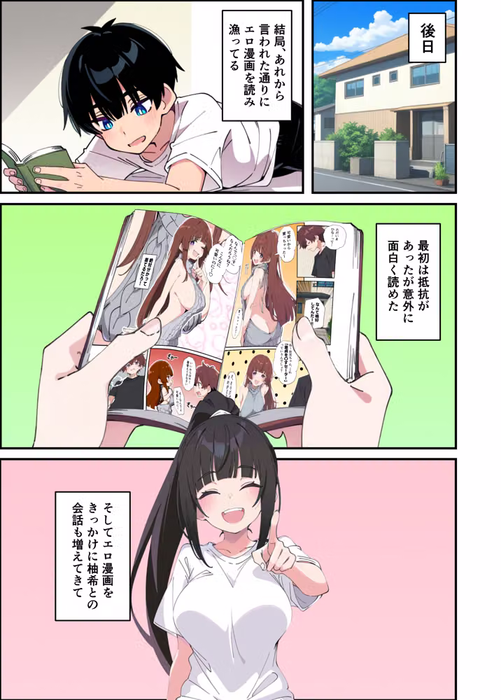 みんなの憧れの生徒会長である妹がエロ漫画大好きな変態だと発覚したので 濃厚あまあまセックスした話 hitomiエロ漫画raw サンプル画像027