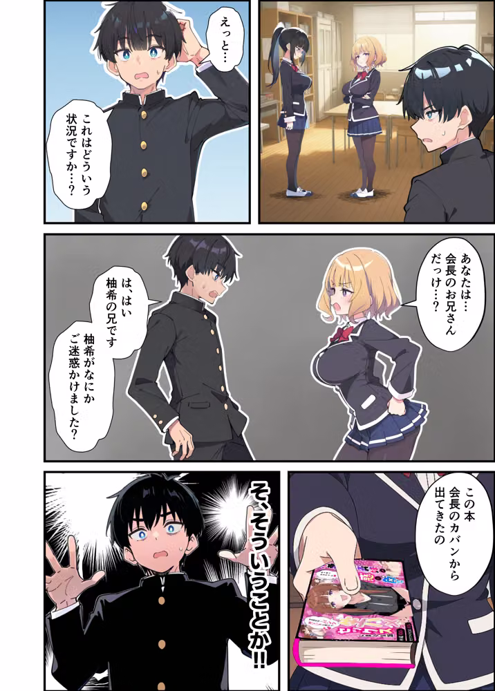 みんなの憧れの生徒会長である妹がエロ漫画大好きな変態だと発覚したので 濃厚あまあまセックスした話 hitomiエロ漫画raw サンプル画像036