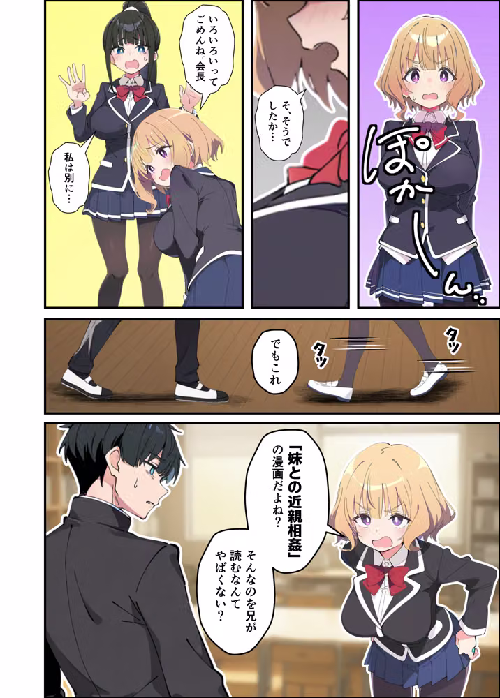 みんなの憧れの生徒会長である妹がエロ漫画大好きな変態だと発覚したので 濃厚あまあまセックスした話 hitomiエロ漫画raw サンプル画像038