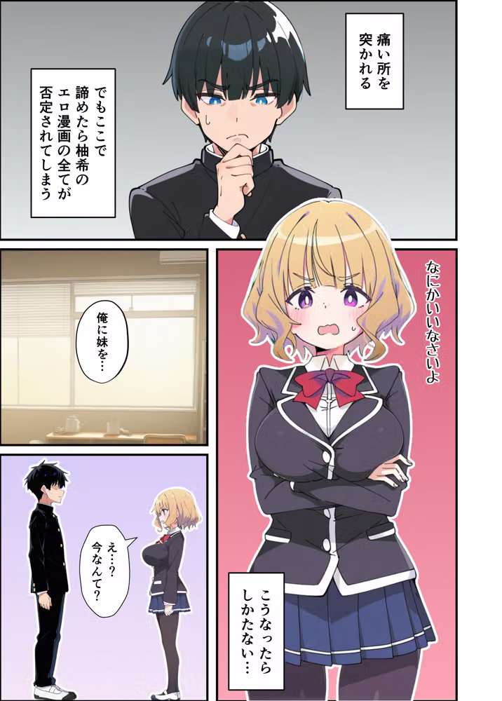 みんなの憧れの生徒会長である妹がエロ漫画大好きな変態だと発覚したので 濃厚あまあまセックスした話 hitomiエロ漫画raw サンプル画像039