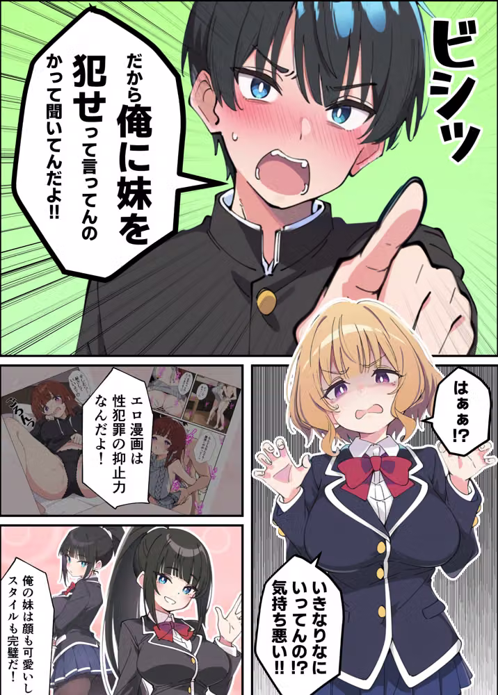 みんなの憧れの生徒会長である妹がエロ漫画大好きな変態だと発覚したので 濃厚あまあまセックスした話 hitomiエロ漫画raw サンプル画像040