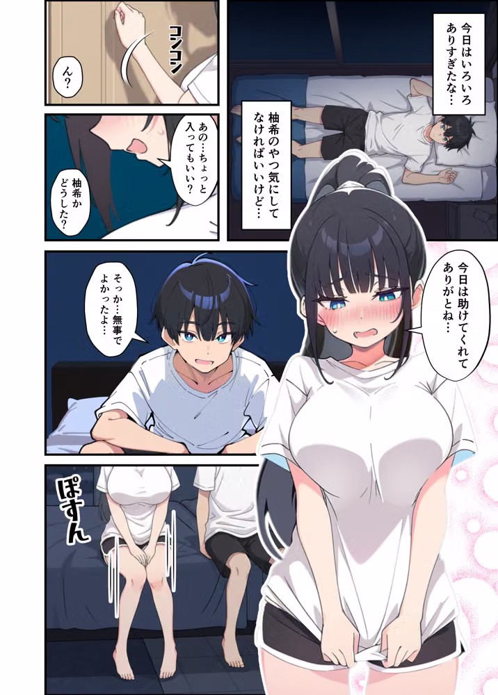 みんなの憧れの生徒会長である妹がエロ漫画大好きな変態だと発覚したので 濃厚あまあまセックスした話 hitomiエロ漫画raw サンプル画像044