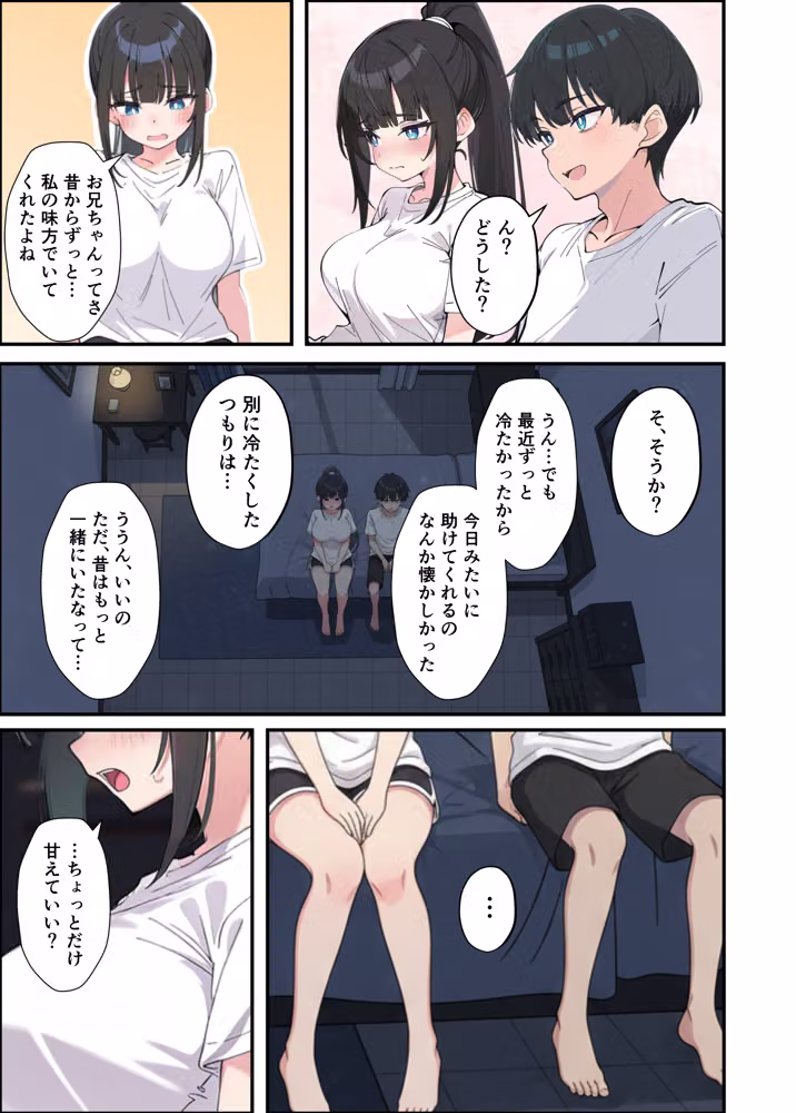 みんなの憧れの生徒会長である妹がエロ漫画大好きな変態だと発覚したので 濃厚あまあまセックスした話 hitomiエロ漫画raw サンプル画像045
