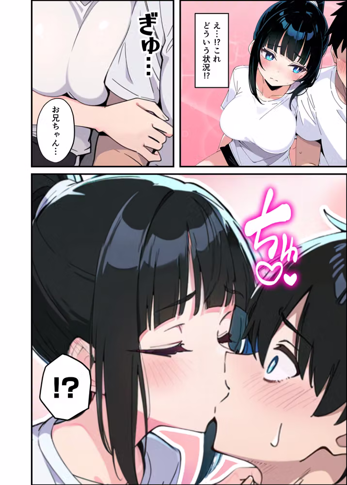 みんなの憧れの生徒会長である妹がエロ漫画大好きな変態だと発覚したので 濃厚あまあまセックスした話 hitomiエロ漫画raw サンプル画像046