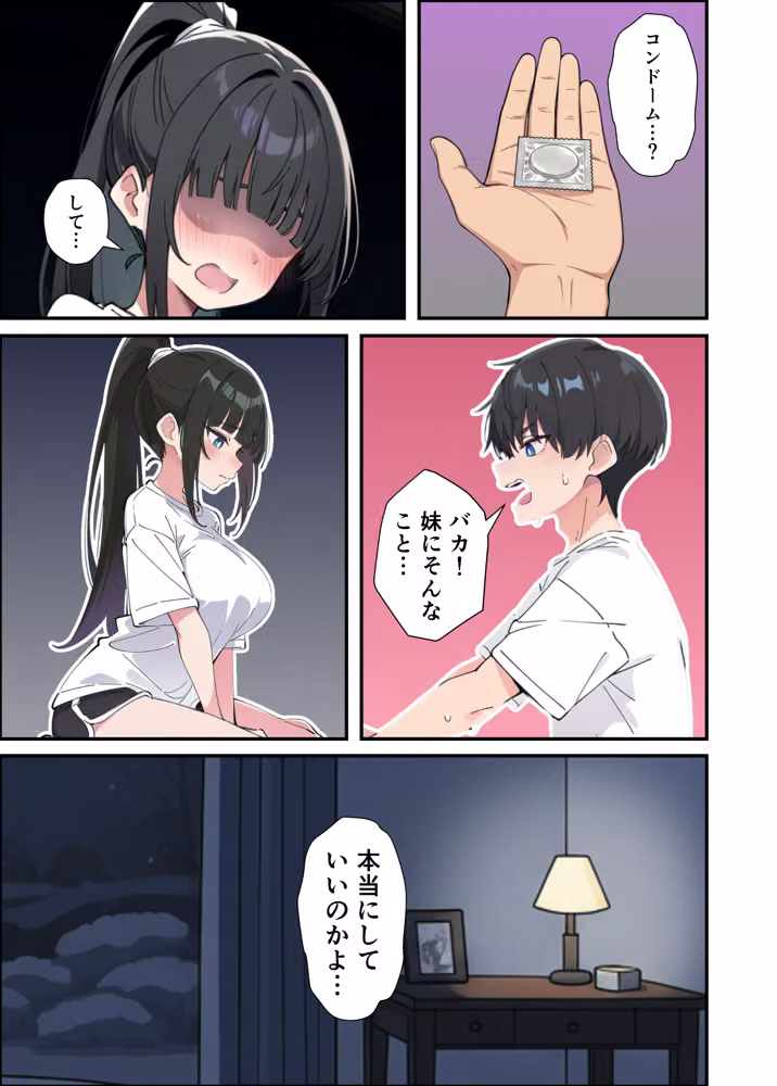 みんなの憧れの生徒会長である妹がエロ漫画大好きな変態だと発覚したので 濃厚あまあまセックスした話 hitomiエロ漫画raw サンプル画像053