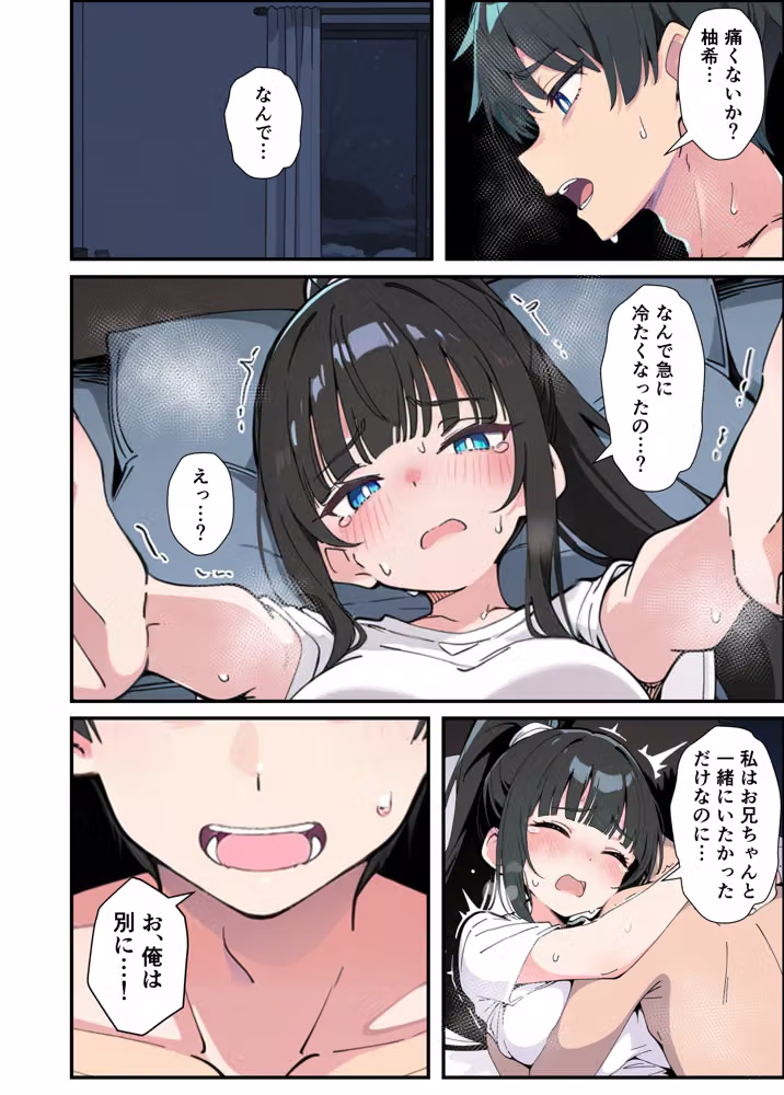 みんなの憧れの生徒会長である妹がエロ漫画大好きな変態だと発覚したので 濃厚あまあまセックスした話 hitomiエロ漫画raw サンプル画像056